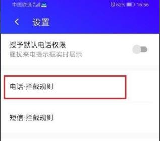 腾讯管家拦截未知来电教程