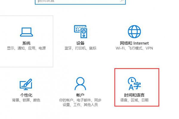 win10输入法在哪里设置