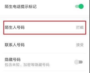 腾讯管家拦截未知来电教程