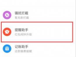 腾讯管家的红包提醒位置详情 腾讯手机管家红包提醒在哪里