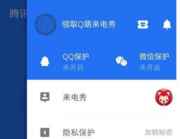 腾讯小火箭怎么设置 腾讯管家的小火箭去掉教程
