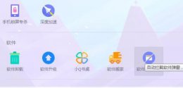 如何拦截腾讯新闻 腾讯管家弹窗拦截教程