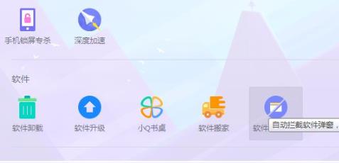 腾讯管家弹窗拦截教程