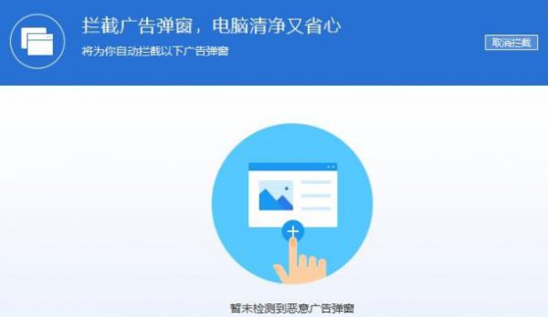 腾讯管家弹窗拦截教程