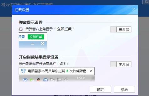 腾讯管家弹窗拦截教程