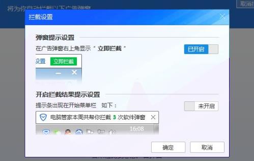 腾讯管家弹窗拦截教程
