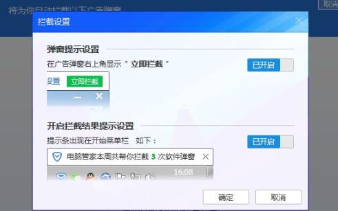 腾讯管家弹窗拦截教程