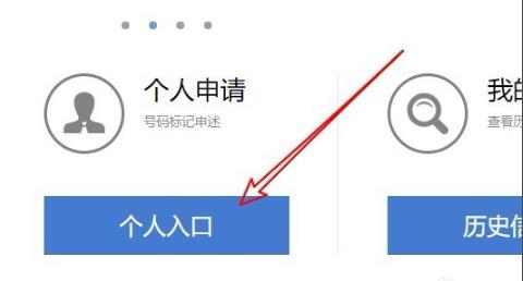 腾讯管家取消手机号码标记方法