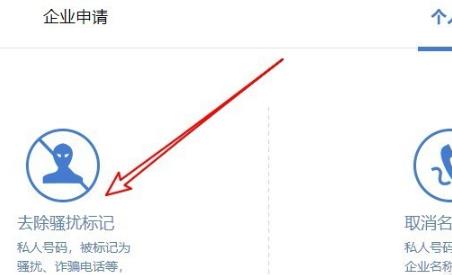 腾讯管家取消手机号码标记方法