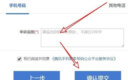 腾讯管家取消手机号码标记方法