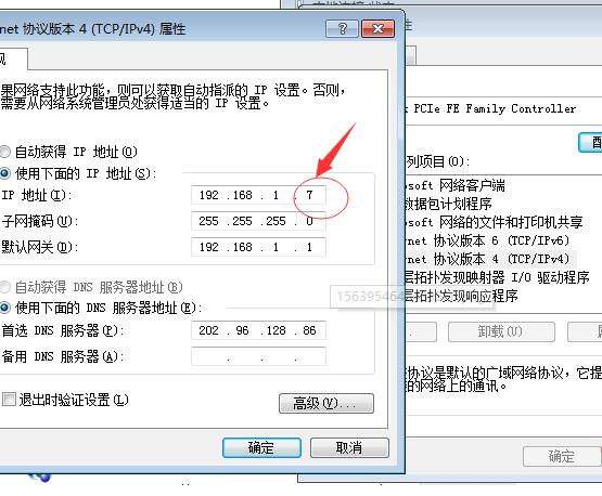 电脑ip地址怎么修改