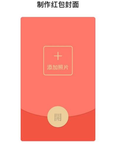 微信红包封面制作方法