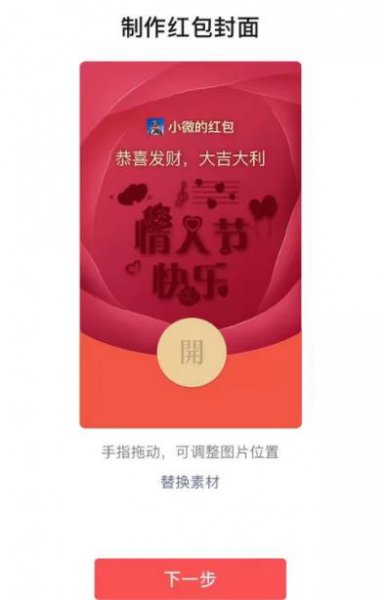微信红包封面制作方法