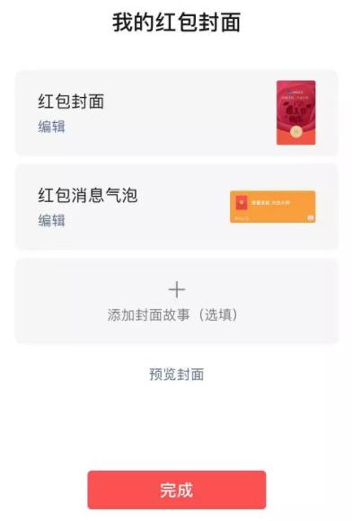 微信红包封面制作方法