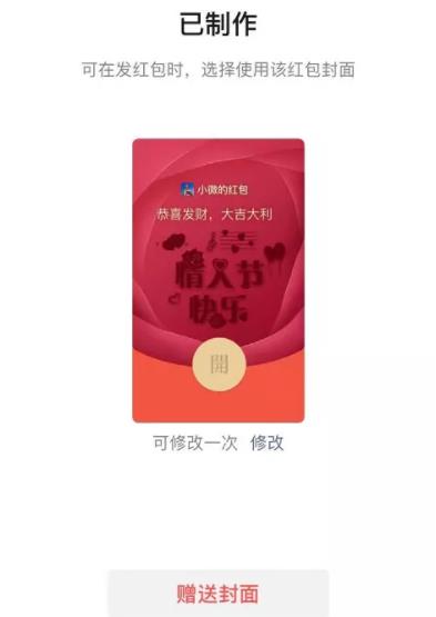 微信红包封面制作方法