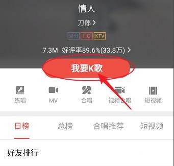 全民K歌KTV录歌模式开启方法
