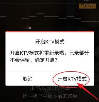 全民K歌KTV录歌模式开启方法