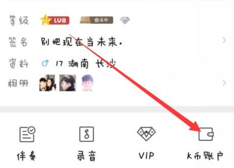 全民k歌k币获得教程介绍