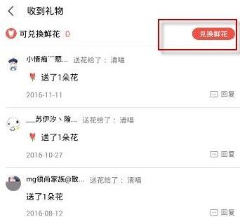 全民k歌鲜花券888兑换方法