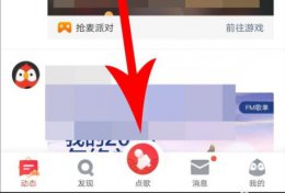 全民k歌一键修音打开位置详情 手机全民k歌最新版修音部分在哪里