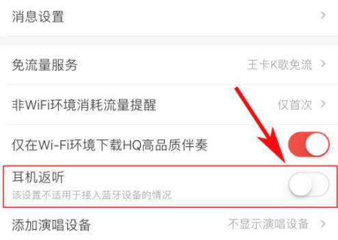 全民k歌耳机返听设置教程