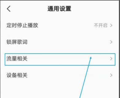 全民k歌wifi自动播放关闭教程