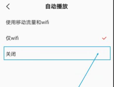 全民k歌wifi自动播放关闭教程
