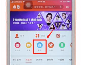 全民k歌创建歌房教程