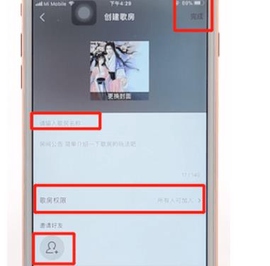 全民k歌创建歌房教程