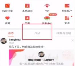 全民k歌删除自己作品方法