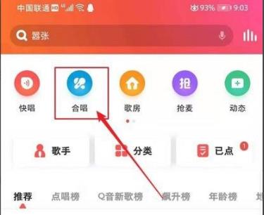 全民k歌和好友一起合唱方法