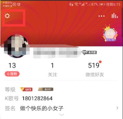 全民k歌注销账户教程
