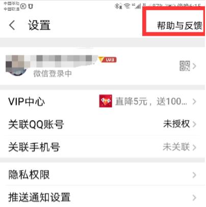 全民k歌注销账户教程