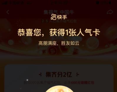 2021快手运气卡获得教程