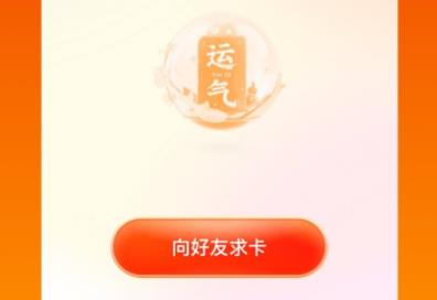 2021快手运气卡获得教程
