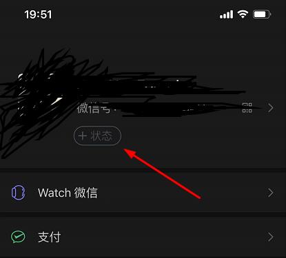 微信状态背景图设置方法