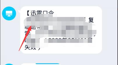迅雷口令手机端使用教程