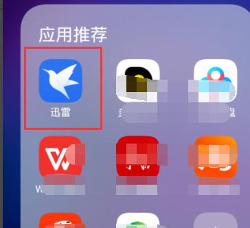 迅雷口令手机端使用教程