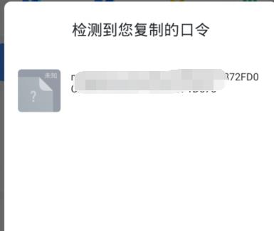 迅雷口令手机端使用教程
