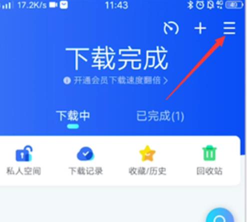 迅雷面对面快传使用教程