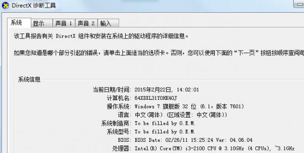 怎么用cmd命令查看电脑配置