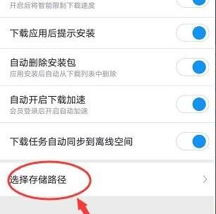 迅雷默认下载文件夹位置方法