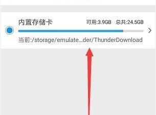迅雷默认下载文件夹位置方法