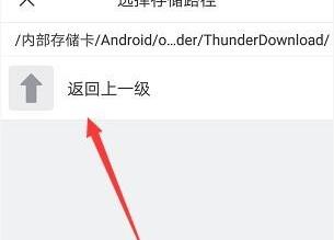 迅雷默认下载文件夹位置方法