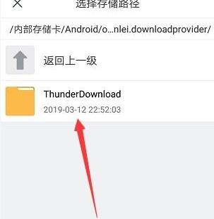 迅雷默认下载文件夹位置方法