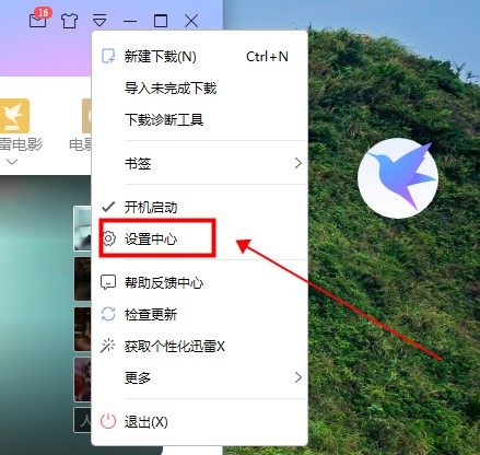 迅雷默认下载文件夹位置方法