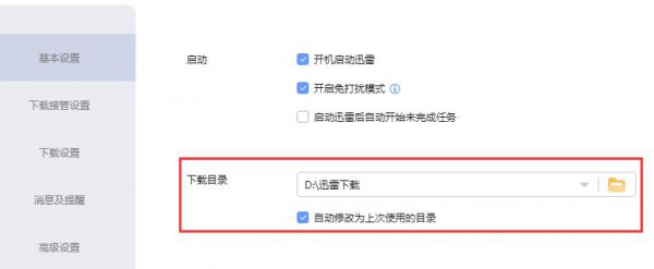 迅雷默认下载文件夹位置方法