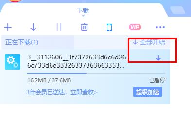 迅雷卡在99.9不动了解决教程