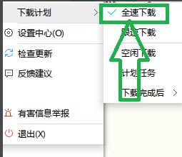 迅雷u享版下载卡顿解决方法
