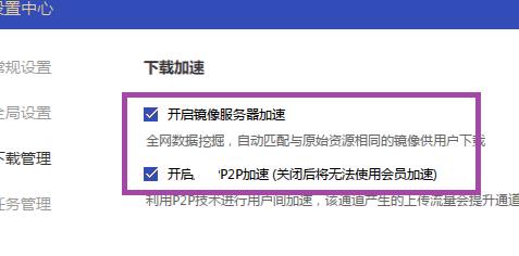 迅雷u享版下载卡顿解决方法
